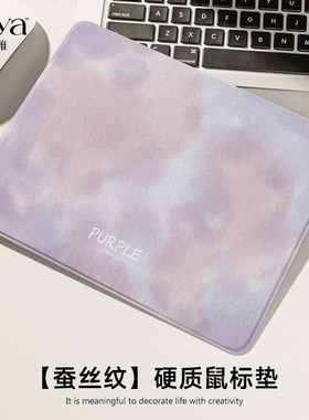 SUYA苏雅紫色硬质鼠标垫女生小号办公室高颜值桌垫笔记本电脑垫子