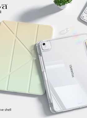 苏雅黄色渐变适用华为matepad11.5s平板保护壳pro11保护套air12英寸se透明亚克力外壳轻薄三折y型带笔槽磁吸