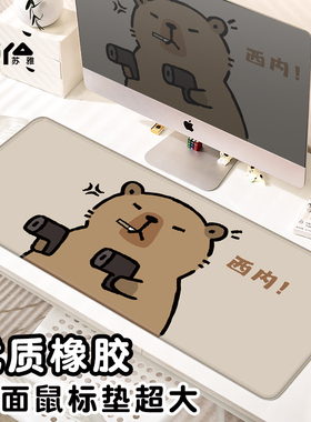 卡皮巴拉超大号鼠标垫办公桌面防滑垫子女电脑键盘垫家用耐脏软垫