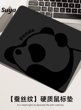 SUYA苏雅熊猫硬质鼠标垫小号方形便携办公桌垫女生笔记本电脑垫子