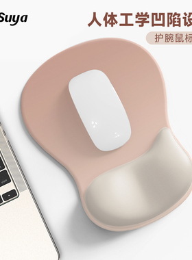 SUYA苏雅简约渐变鼠标垫护腕人体工学手腕托女生高颜值办公室桌面