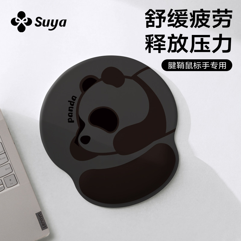 SUYA苏雅熊猫电脑鼠标垫护腕硅胶加厚护手垫办公桌面游戏键盘手托