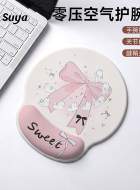 SUYA苏雅蝴蝶结鼠标垫护腕办公室滑鼠垫电脑键盘硅胶手托护手垫
