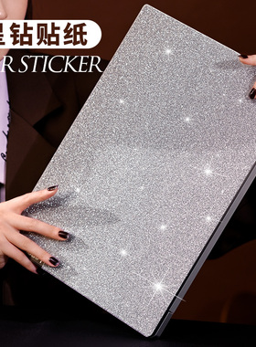 适用于华为笔记本matebookd14GT14满天星电脑贴纸华硕V5000贴膜可定制联想小新pro14不留胶苹果Macbook高级感