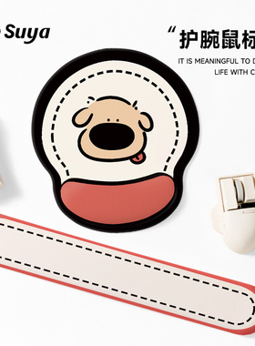 SUYA苏雅创意护腕鼠标垫女生办公室桌面笔记本手腕垫键盘手托防滑