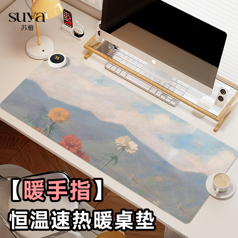 SUYA智能控温速热防水暖桌垫