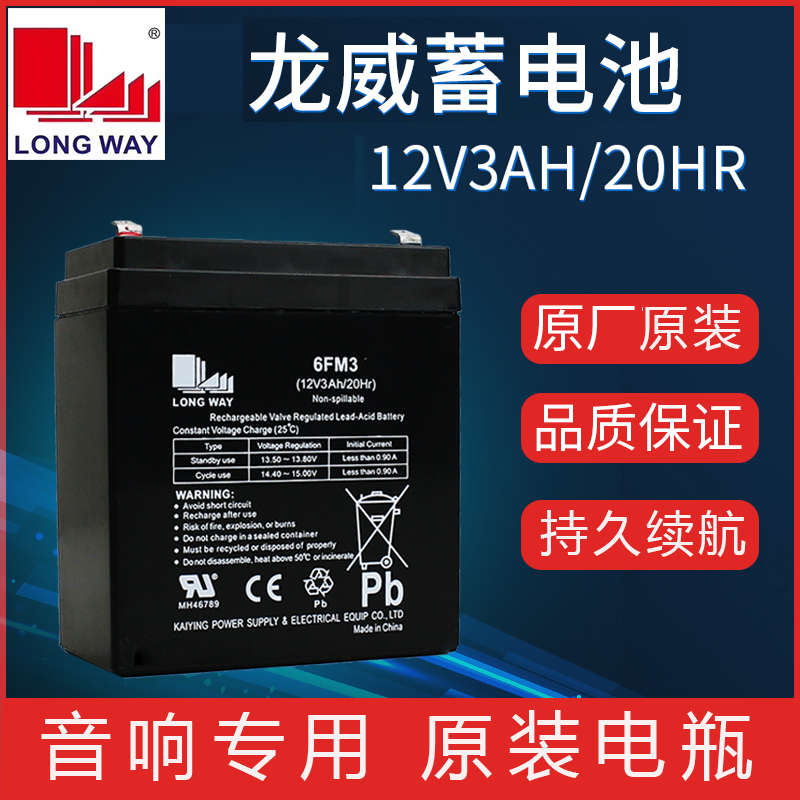 12V3AH万利达音响电池贝德广场舞