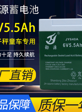 劲源6V5.5AH电子称电池台秤电子秤电瓶6V童车蓄电池6伏4.5ah5通用