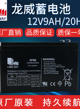 龙威12V9AH/20HR蓄电池消防主机电梯门禁UPS6FM9户外音响电瓶7AH