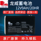 龙威12V9AH 20HR蓄电池消防主机电梯门禁UPS6FM9户外音响电瓶7AH