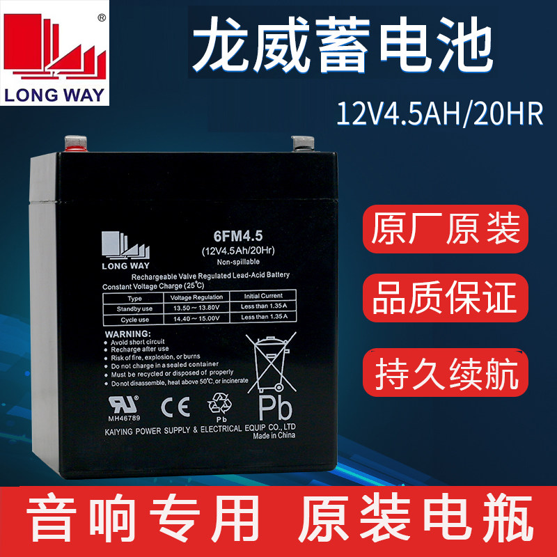龙威蓄12v4.5ah6FM4.5万利达音响电池M+9001原装Y6M+9017音箱电瓶