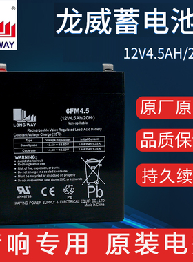 龙威蓄12v4.5ah6FM4.5万利达音响电池M+9001原装Y6M+9017音箱电瓶