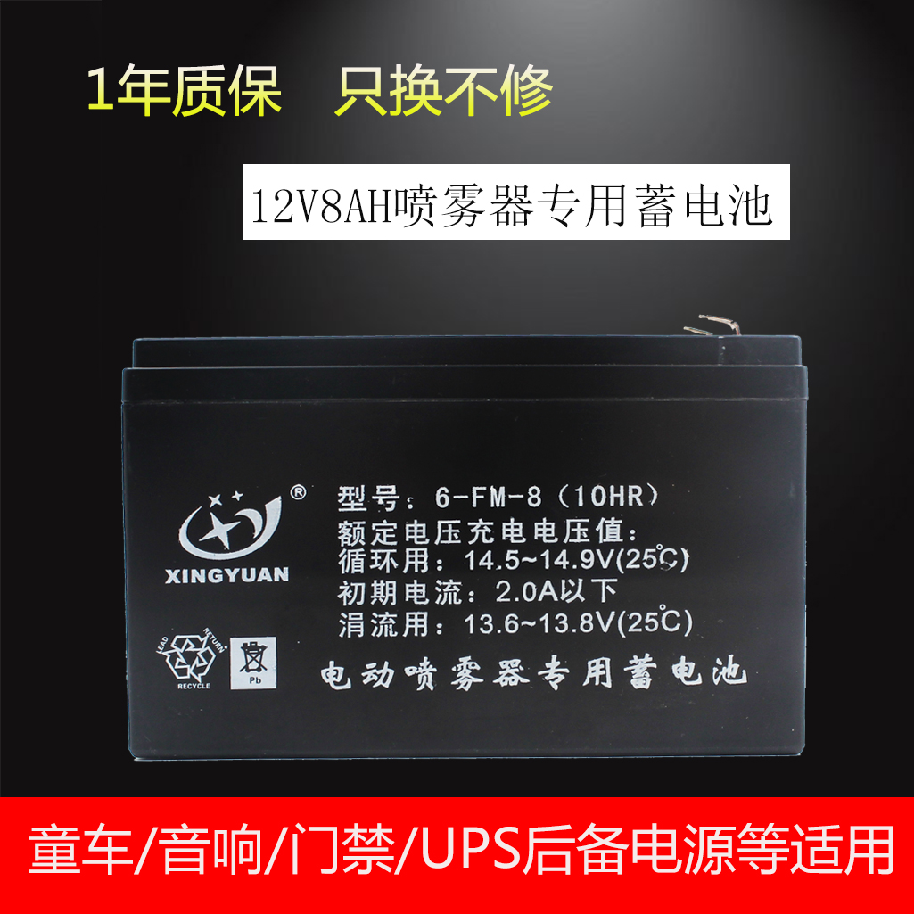 电动喷雾器专用蓄电池12V8ah音响门禁UPS童车大容量电瓶劲爆促销