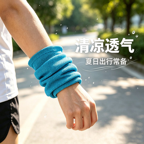 冰丝冷感手腕巾轻薄擦汗巾吸汗带