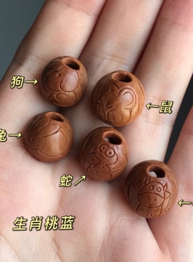 雕刻十二生肖桃核纯手工所有