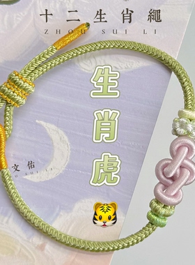 纯手工编织本命年红绳成品手链绳可穿黄金转运珠吊坠十二生肖手绳