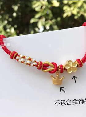 手工编织八股辩桃花扣眼莫相离情侣手绳半成品可穿珠饰品金手链绳