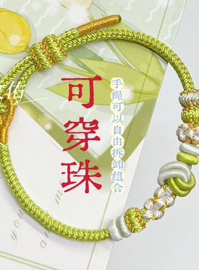 纯手工编织八股辫桃花酒窝结青草绿色系手绳可穿饰品男女手绳送人