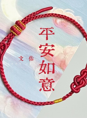 如意结手工编织手绳女款本命年红绳手链可以穿配件绳子粗2毫米