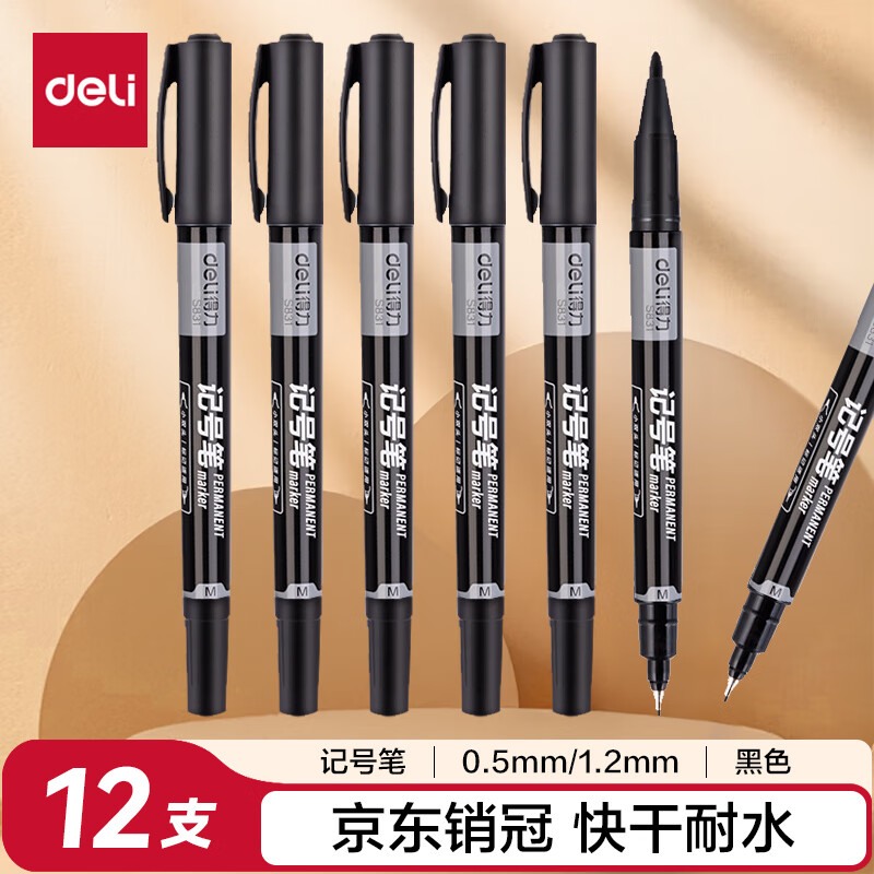 得力S831细杆双头物流快递油性记号笔 勾线笔会议签字笔12支/盒