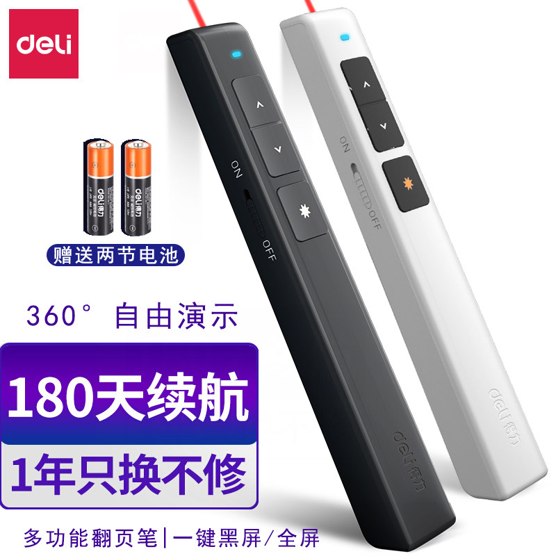 得力2802 360度控制翻页笔/PPT翻页笔/激光翻页笔/无线演示器红光