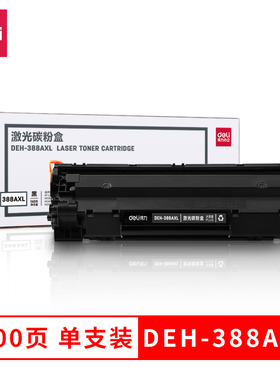 得力DEH-388AX大容量硒鼓88A打印机惠普1007/P1008/P1106/P1108/M