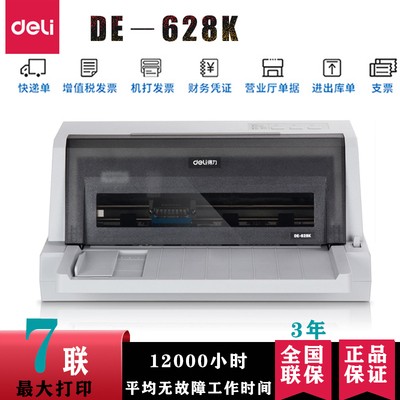 得力针式打印机营改增