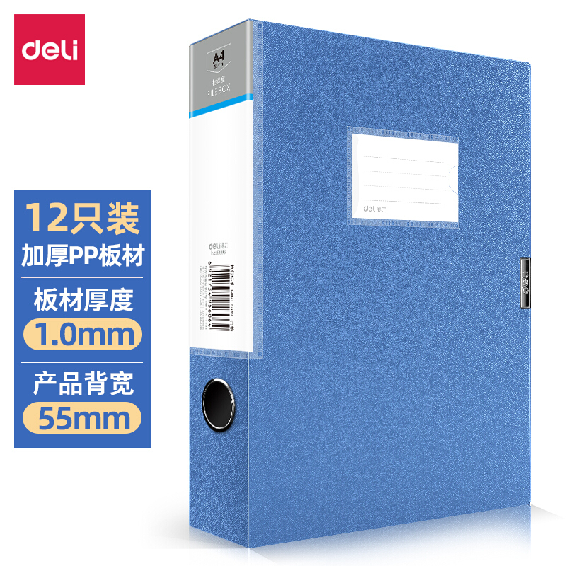 得力5606 睿商系列加厚PP粘扣档案盒 A4 55mm 深灰 12只装