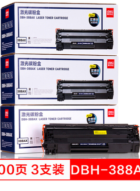 得力DBH-388AX3黑色硒鼓三支装适用惠普P1007 P1106M1
