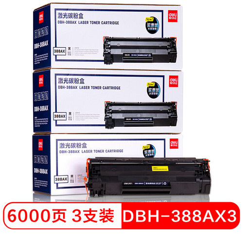 得力DBH-388AX3黑色硒鼓三支装适用惠普P1007 P1106M1