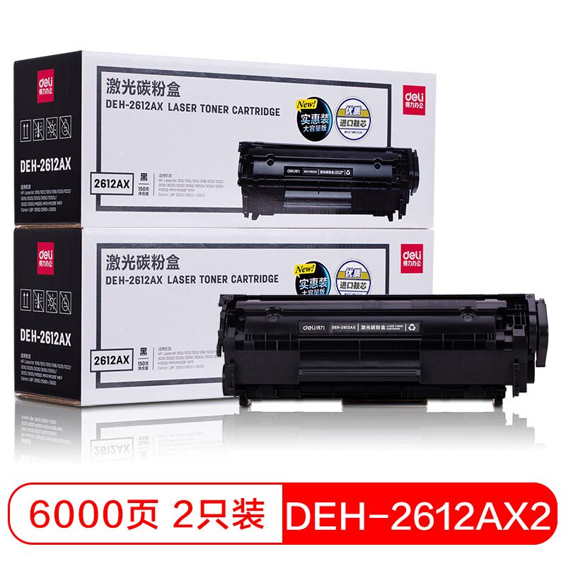 得力（deli）DEH-2612AX2双支装硒鼓 2612A硒鼓(适用惠普HP 1010