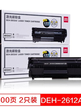 得力（deli）DEH-2612AX2双支装硒鼓 2612A硒鼓(适用惠普HP 1010