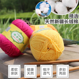 蒂安娜-6团装棉爱纯棉线手工diy编织中细棉线 儿童成人毛衣围巾线