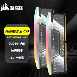 臺式 機內存條DDR5CUDIMM48G高頻率燈條 USCORSAIR 美商海盜船