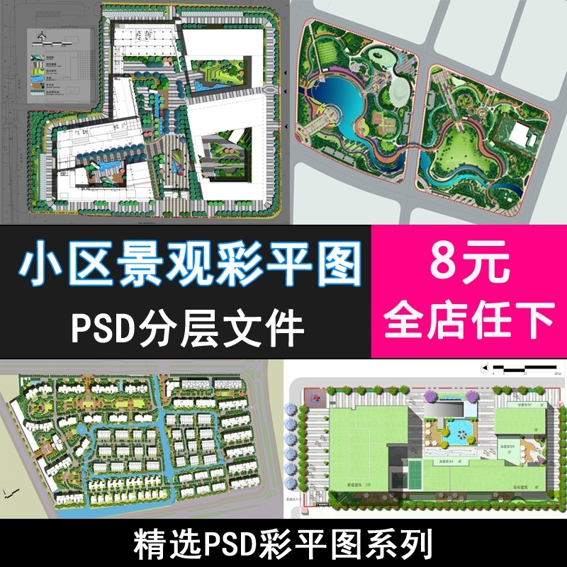 ps17-小区建筑景观psd分层彩平图素材 彩色平面图规划设计素材库