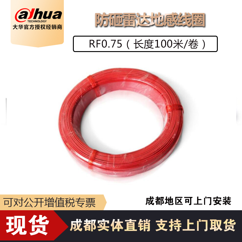 大华地感线圈100米地感线