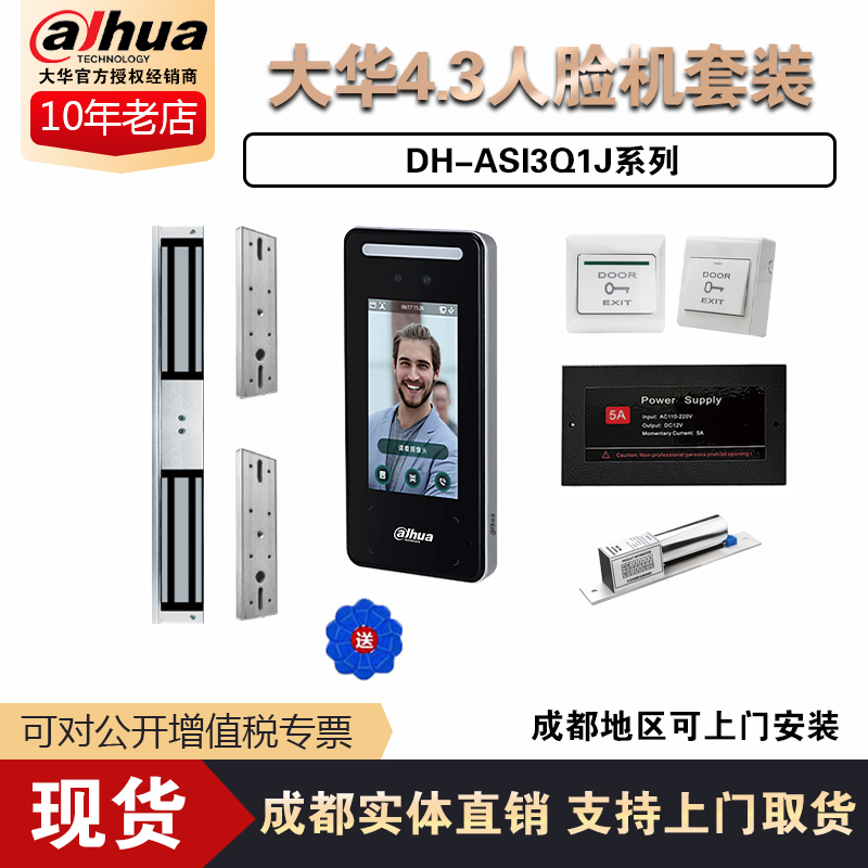 大华人脸门禁考勤机DH-ASI3Q1JH-MW动态人脸可视对讲WiFi联网IC卡 电子/电工 门禁机 原图主图