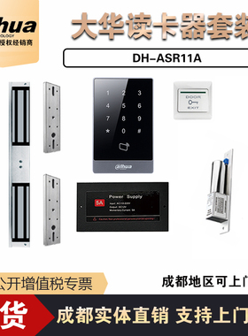 大华读头密码刷卡DH-ASR11A单门双门DH-ASC2B控制板支持韦根协议