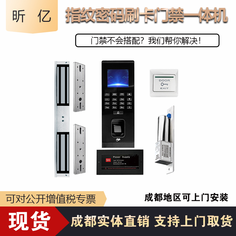 昕亿816指纹密码刷卡门禁一体机