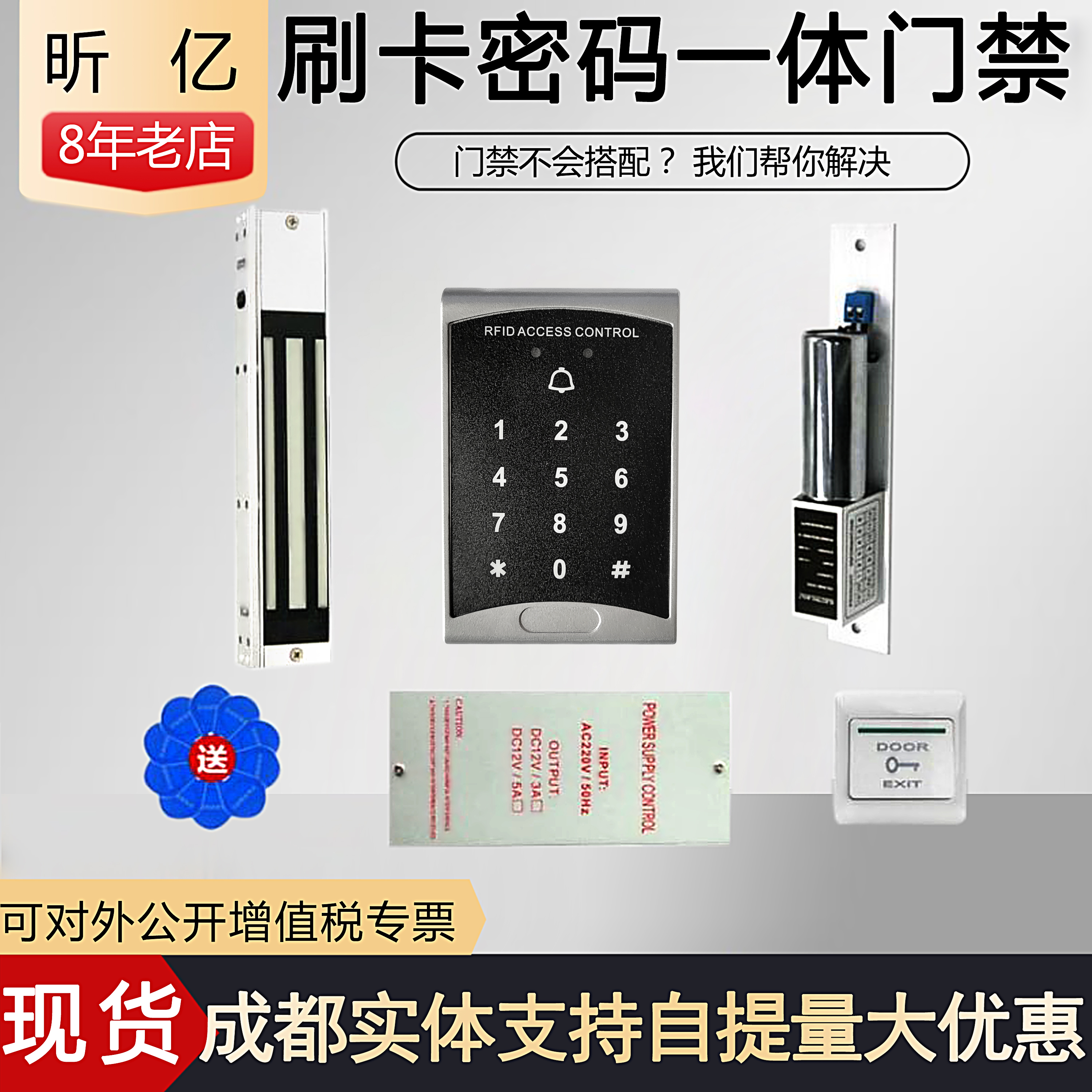 昕亿刷卡密码门禁系统套装包邮