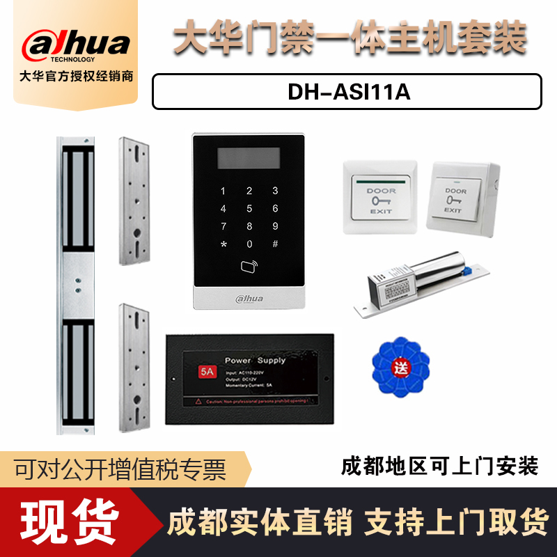 大华门禁一体机DH-ASI11A