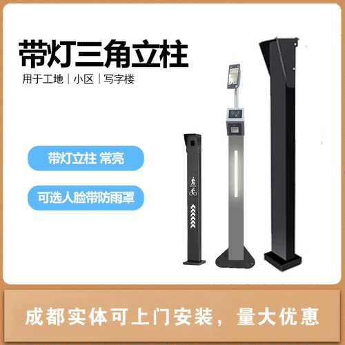 大华人脸支架门禁带灯三角立柱