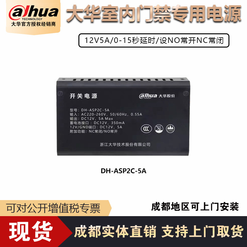 大华门禁专用电源12V5A/3A图片