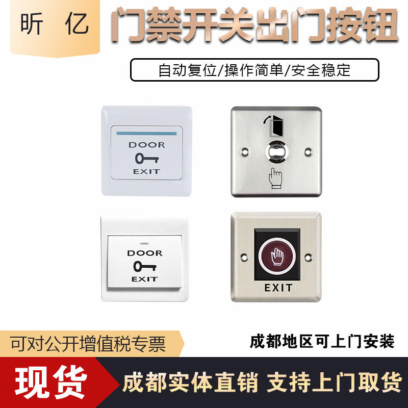 出门按钮昕亿86型不锈钢自动复位
