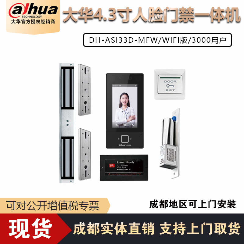 大华人脸门禁机程可视对讲