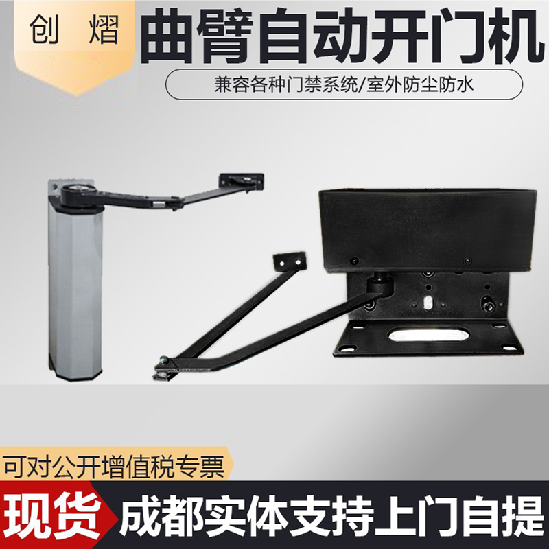 创熠90度平开门自动开门机