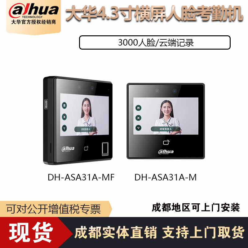 大华人脸考勤机刷脸刷卡密码