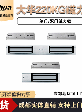大华磁力锁DH-ASLMQ220AL-SL双锁DH-ASF280BL-L办公小区单门双门