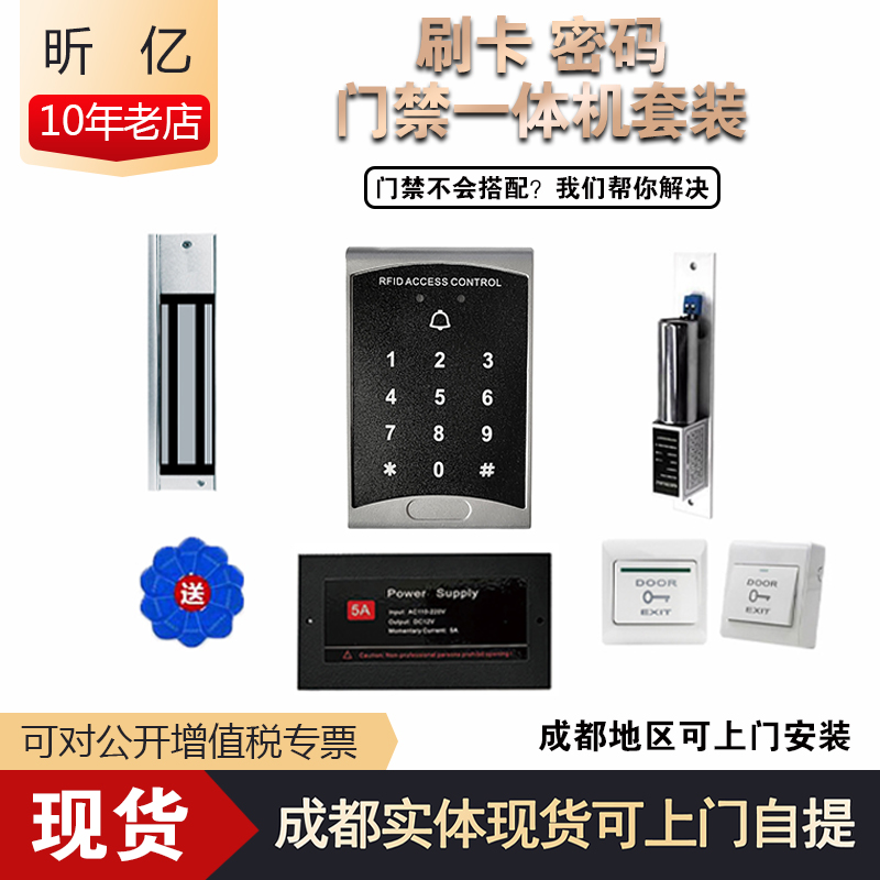 昕亿258刷卡密码门禁一体机双门磁力锁套装玻璃门木门IC卡大容量