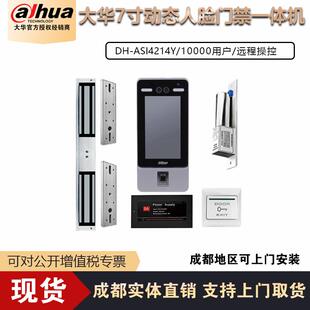 大华7寸动态人脸门禁一体机DH-ASI4214Y一万容量可视对讲远程操作